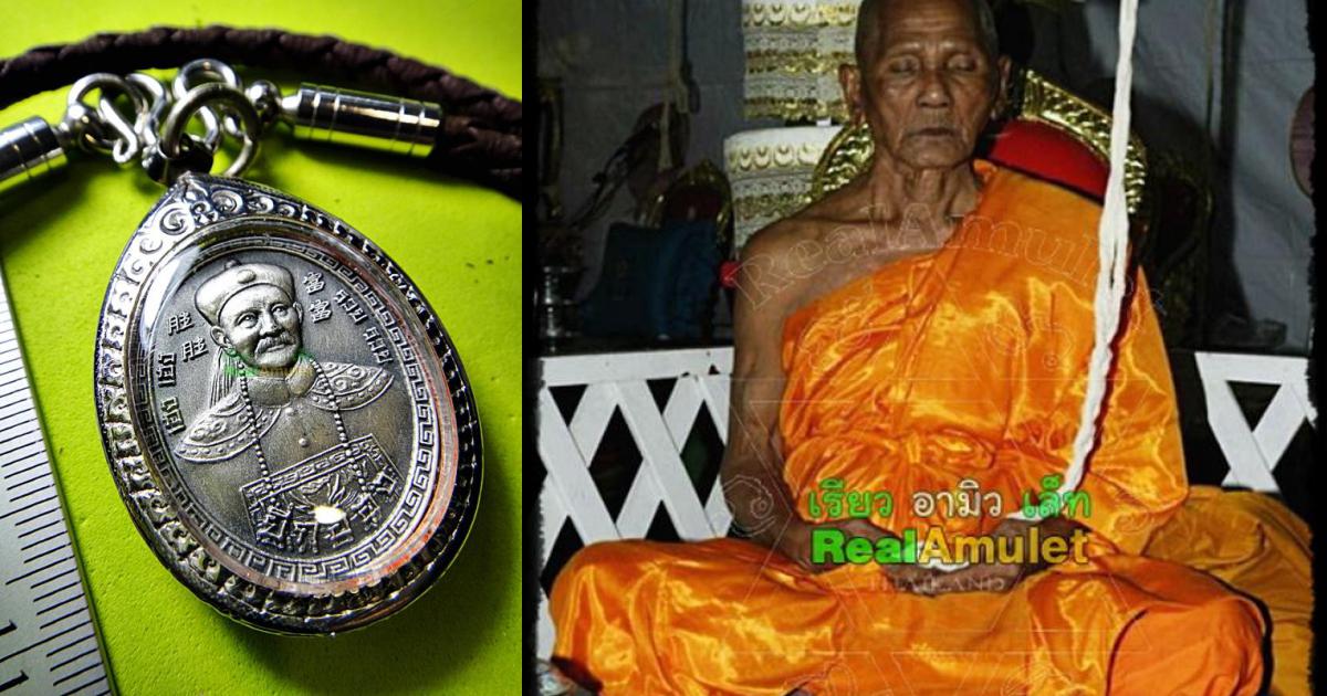 THAI GAMBLE AMULET ERGERFONG WIN CASINO MONEY RICHLY LP KEY ALLOY