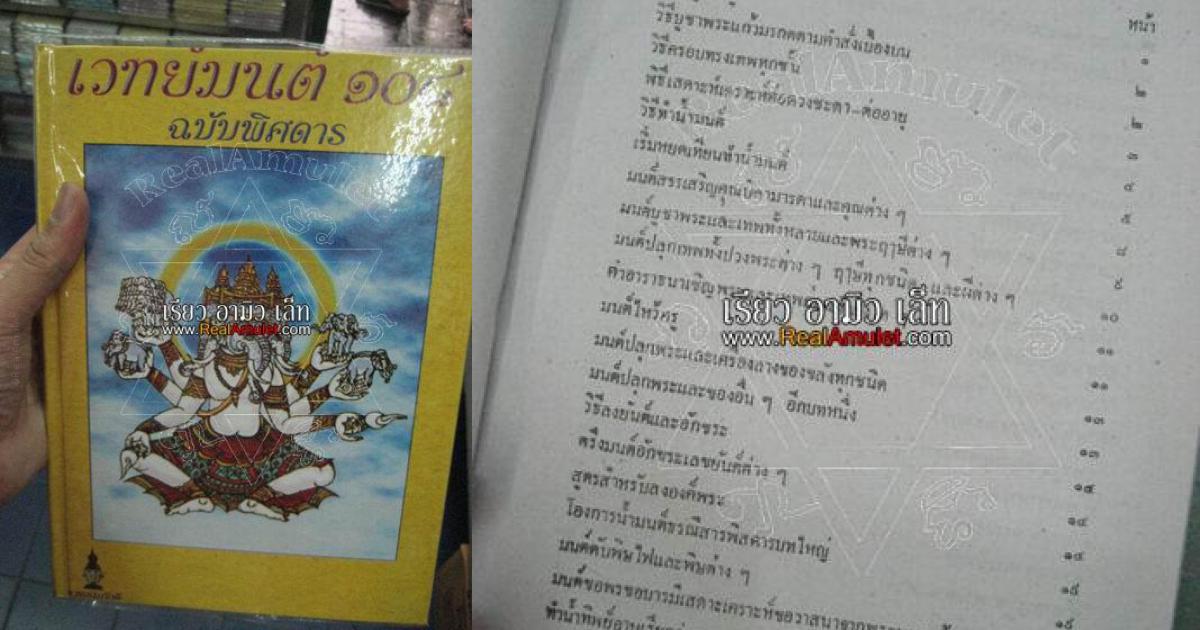Thai Book Ritual THAI HOLY MANUAL POCKET BOOK 108 OLD MAGIC SPELL | RealAmulet.com™