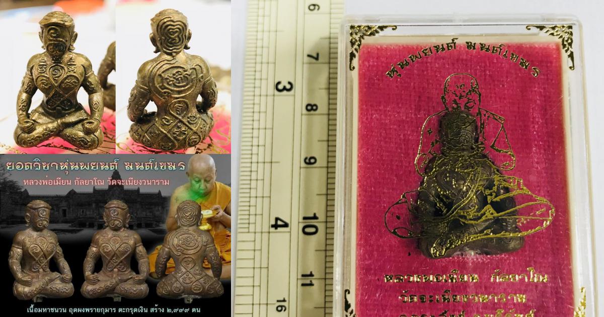 Hun Payont Amulet by Luang Pho Poon - The Great Warrior Spirit Puppet for Protection and Blessings