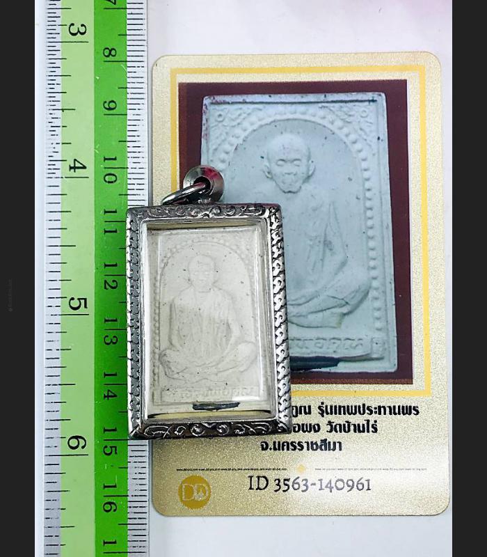 THAI AMULET SOMDEJ WATBANRAI LP KOON 2536 CERTIFICATE GENUINE SOLID 1 TAKUD