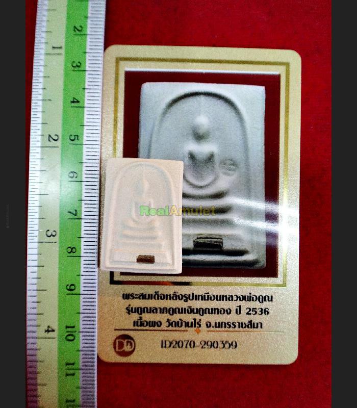 THAI AMULET SOMDEJ RICH LP KOON WATBANRI CERTIFICATE GENUINE TAKUD OLD 2536