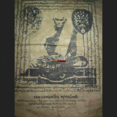 FABRIC FLAG THAI AMULET HOLY CLOTH ANCIENT WARRIOR SUIT SHIRT MEDITATION LP NGERN