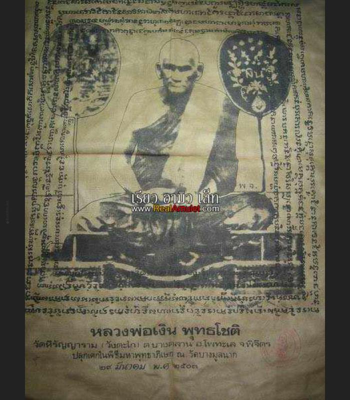 FABRIC FLAG THAI AMULET HOLY CLOTH ANCIENT WARRIOR SUIT SHIRT MEDITATION LP NGERN
