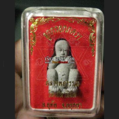 ASHES BABY LOKOK SPIRIT THAI AMULET GUMAN THONG LP WON 2005