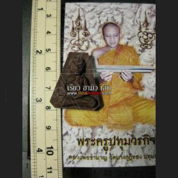 PHRA-SANKAJAI LP CHAM-NAN AMULET THAI CHARM REAL