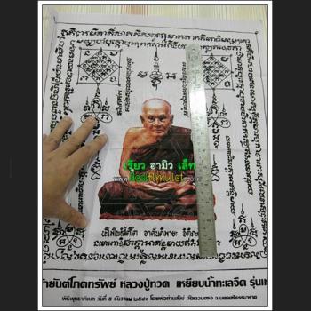 REAL CABALISTIC CLOTH AMULET THAI TALISMAN LP TUAD 1997