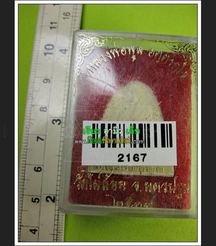 PHAPONG LOOBMERN MONK MEDITATION IMAGE LUCKY WHITE MEAT POWDER THAI AMULET LP POOL BE2539