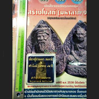 Master Lersri Hermit God Real Richly Meditation Peace Lp Phoma Thai Amulet #2222