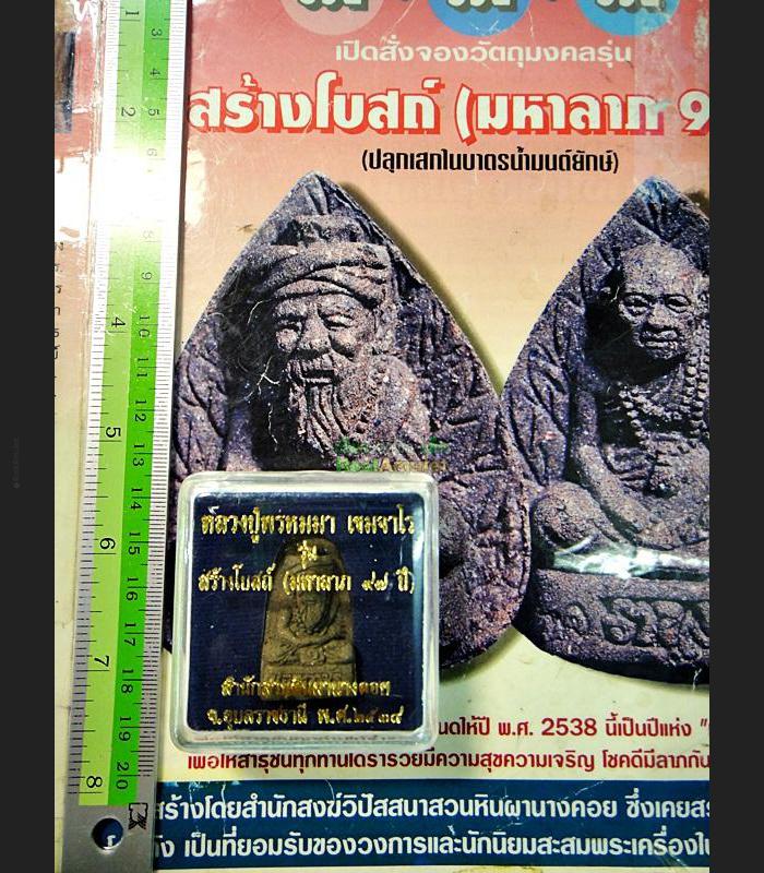 Master Lersri Hermit God Real Richly Meditation Peace Lp Phoma Thai Amulet #2222
