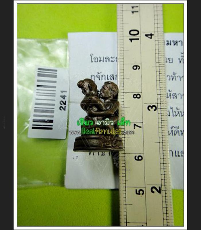 YINT TRUE LOVER HUG KISS SOULMATE SEX THAI AMULET HOLY YINT FASCINATE SPELL LP LITT BRONZE 2241