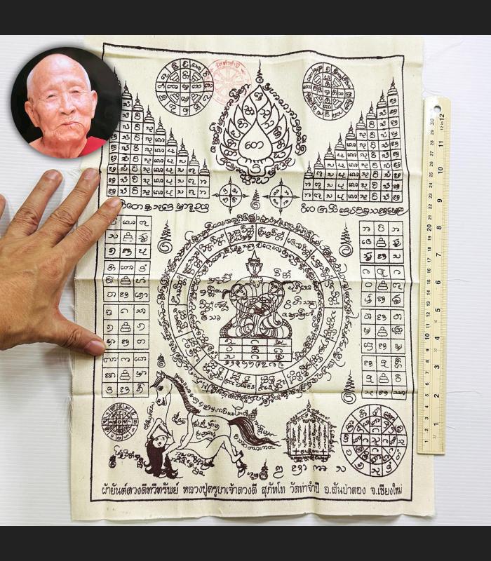 Cloth Flag PhetPaYaTon Love Lust Horse Charm Kb Duangdee Be2552 Thai Amulet 2431