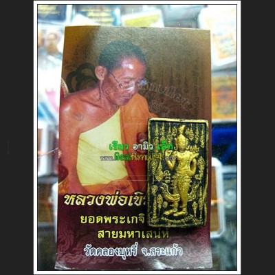 THAI REAL AMULET PHETPAYATORN GOD SEXUAL PARAMOUR LP KERN SPECIAL EDITION
