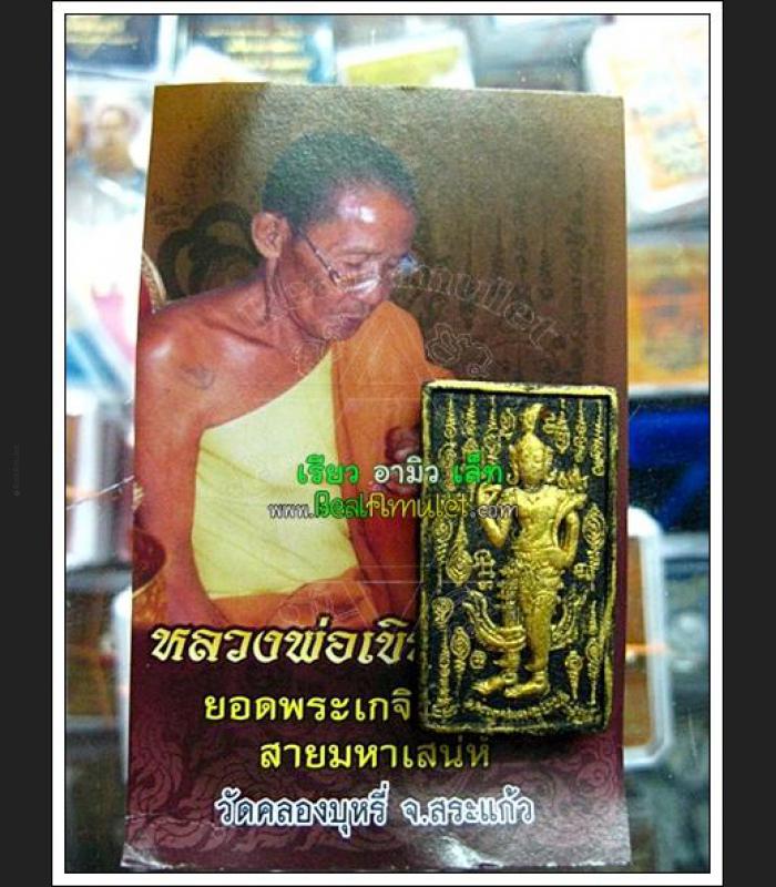 THAI REAL AMULET PHETPAYATORN GOD SEXUAL PARAMOUR LP KERN SPECIAL EDITION