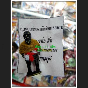 THAI AMULET HUNPAYON SPIRIT GUARD, ROBE WRAP, PROTECT BLACK MAGIC LP MUG