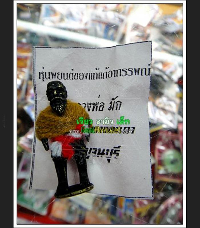 THAI AMULET HUNPAYON SPIRIT GUARD, ROBE WRAP, PROTECT BLACK MAGIC LP MUG