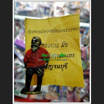 THAI REAL AMULET SPIRIT GUARD ROBOT PROTECT BLACK MAGIC LP MUG 7169