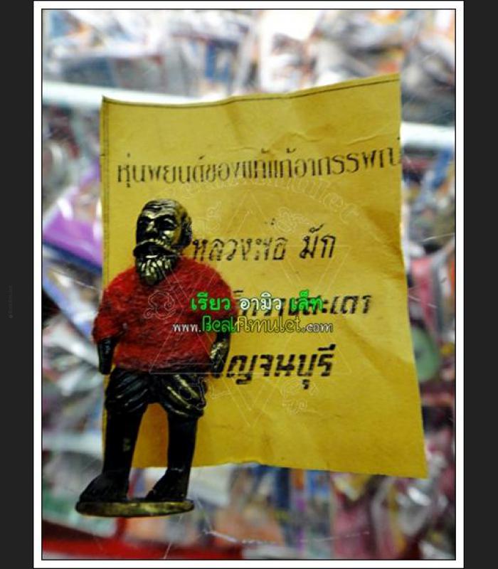 THAI REAL AMULET SPIRIT GUARD ROBOT PROTECT BLACK MAGIC LP MUG 7169