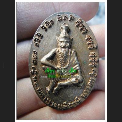 LERSRI HERMIT TEACHING WORLD TIGER SKIN HAIR HEALING PREVENT DISEASE ANTI SICKNESS THAI AMULET LP EING BE2553 AC AMNAJ X 7493