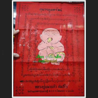 CLOTH FLAG GUMAN THEP BOY SPIRIT THAI AMULET LP NEN RED EAT FETUS BE2554 7513