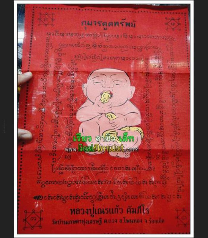 CLOTH FLAG GUMAN THEP BOY SPIRIT THAI AMULET LP NEN RED EAT FETUS BE2554 7513