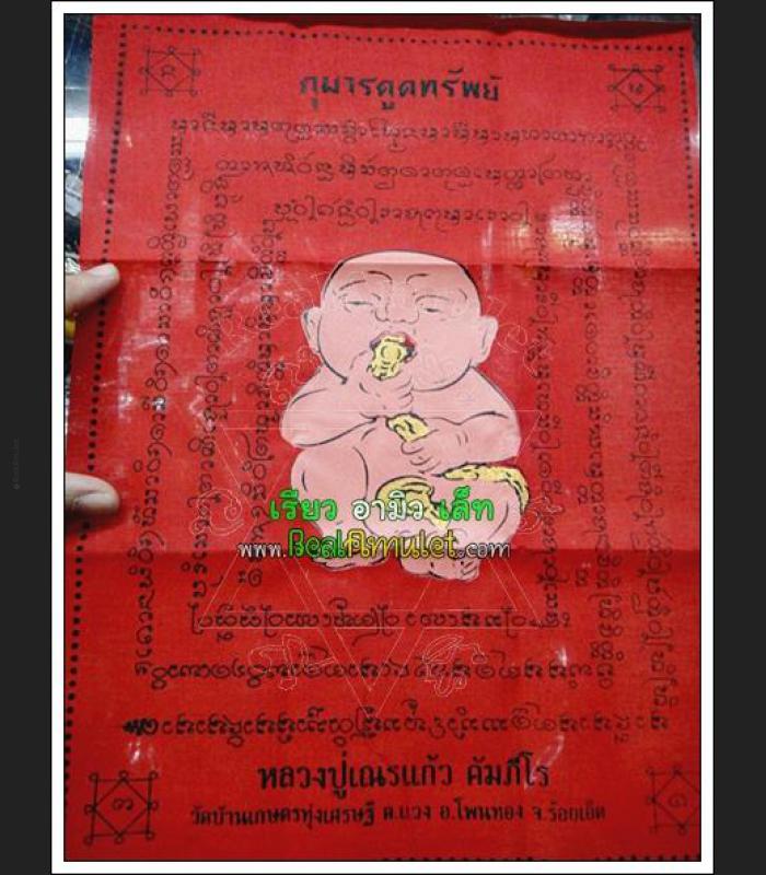 CLOTH FLAG GUMAN THEP BOY SPIRIT THAI AMULET LP NEN RED EAT FETUS BE2554