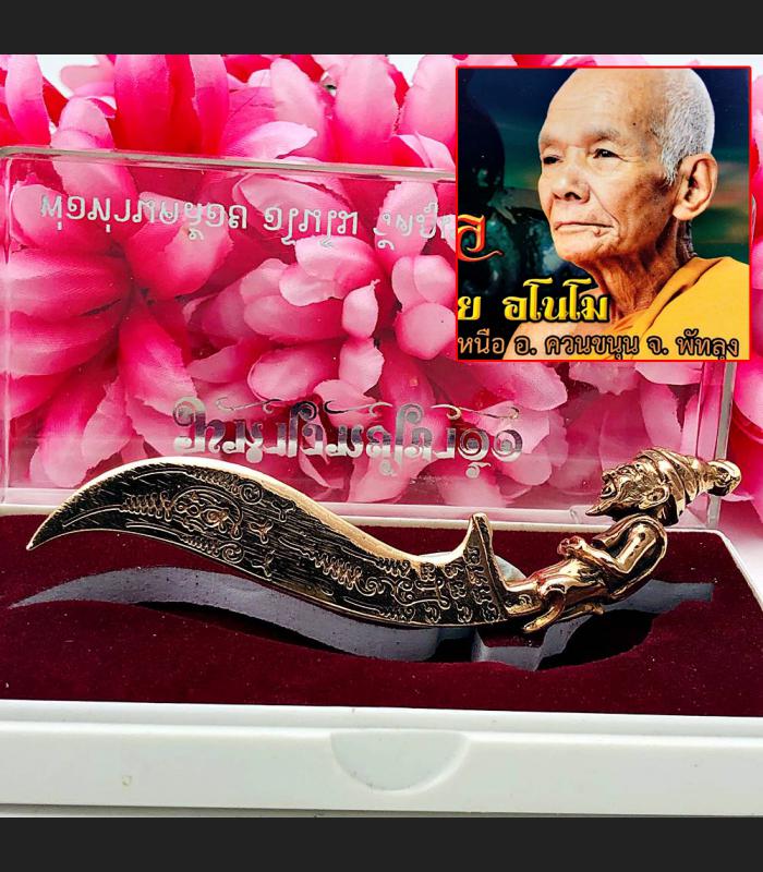 MEEDMOR MAGIC DAGGER KNIFE LERSRI HERMIT MASTER DEITY AMULET THAI LP KLOY WAT PHOOKAWTHONG BE2554