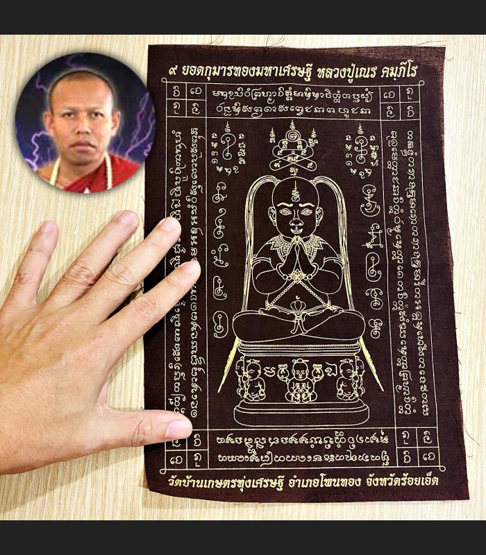 FLAG CLOTH PHAYHAN GUMAN BOY SPIRIT LUCKY GAMBLING WIN THAI AMULET LP NEN BE2558 7656