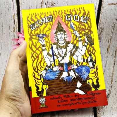 TEXT MANUAL HOLY VEDAS BOOK KHATA 108 SACRED SPELL THAI MAGIC SECRET WORD 8310