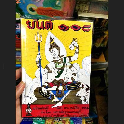 TEXT MANUAL HOLY VEDAS BOOK TATTOO YHAN 108 SACRED THAI MAGIC SECRET GRAFFITI