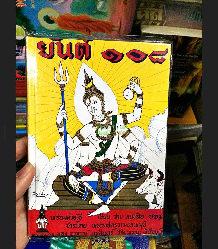 TEXT MANUAL HOLY VEDAS BOOK TATTOO YHAN 108 SACRED THAI MAGIC SECRET GRAFFITI