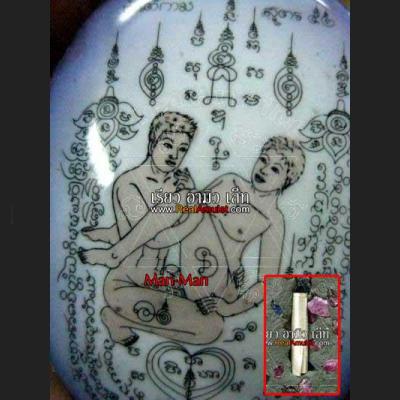 THAI REAL AMULET DRAWING PENDANT YINT GAY THIRD SEXUAL ATTRACT LOVE KUBA DHAMA 8379