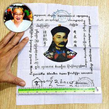 Cloth Ergerfong Gambling Money Rich Casino Father Mang Be2551 Thai Amulet #8491