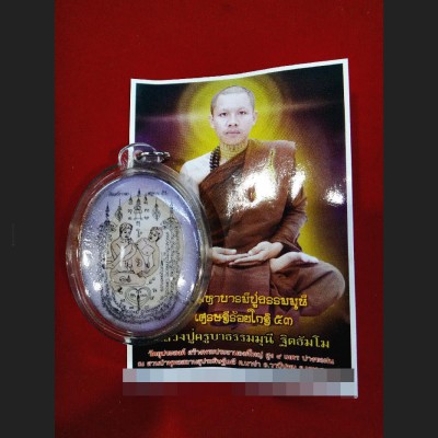 ATTRACTION THAI AMULET YINT SEEK SOULMATE LADYBOY GAY CHARMING OIL KB DHAMUNI 8781