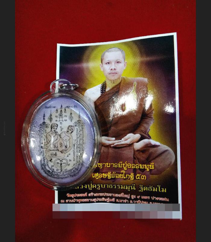 ATTRACTION THAI AMULET YINT SEEK SOULMATE LADYBOY GAY CHARMING OIL KB DHAMUNI 8781