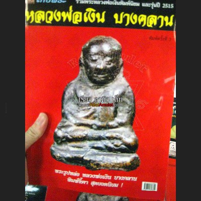 THAI HOLY AMULET MANUAL POCKET PHOTO BOOK LP NGERN 8936
