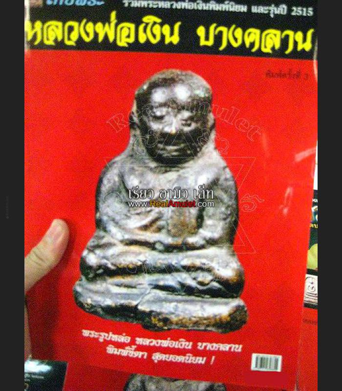 THAI HOLY AMULET MANUAL POCKET PHOTO BOOK LP NGERN