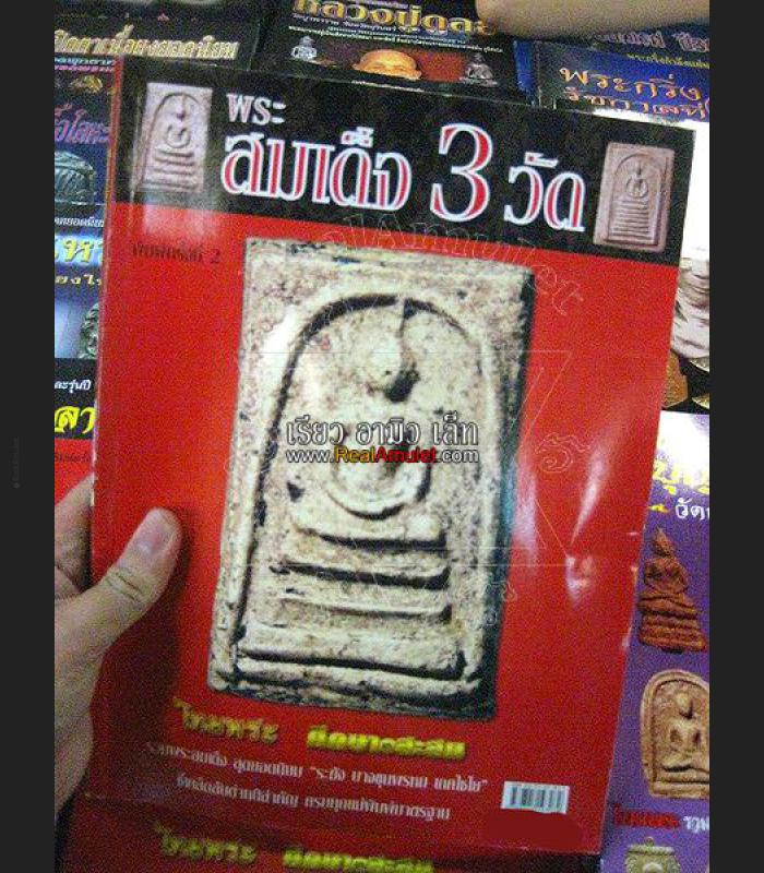 THAI HOLY AMULET MANUAL POCKET PHOTO BOOK SOMDEJ