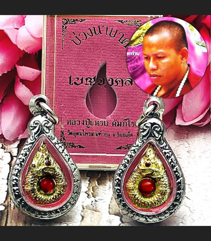 Fortune Rich Red Eye Naga Snare Talisman Windfall Money Lp Nen Thai Amulet #9004