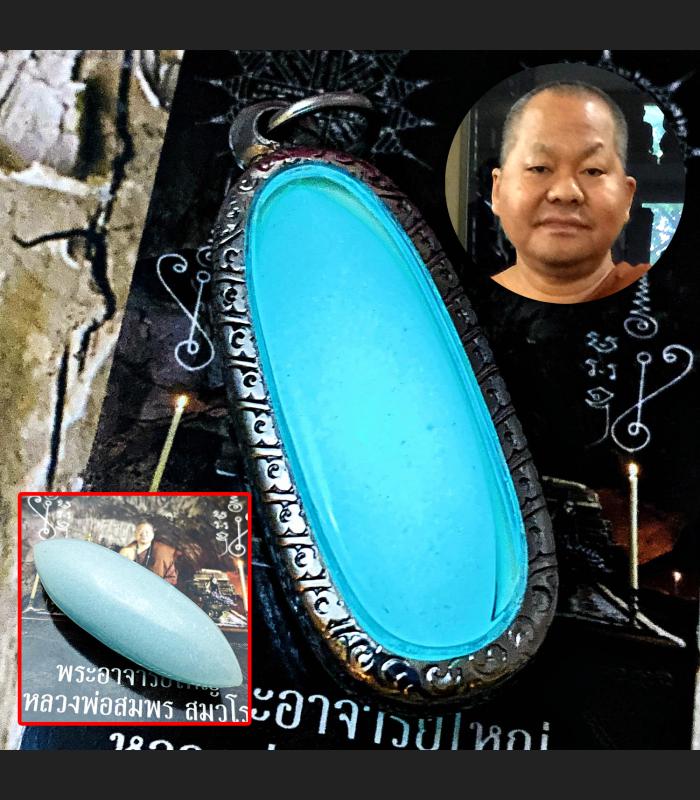 Powerful Rich Wealth Leklai Rugby Blue Glow in Dark Lp Somporn Thai Amulet #9088