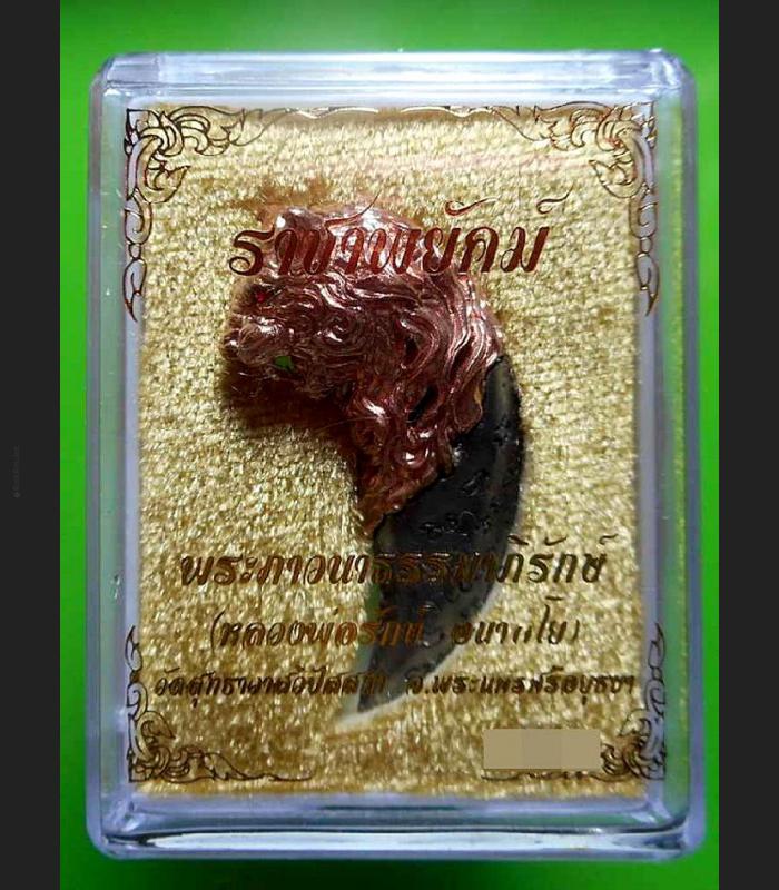 THAI METAL FANG TIGER AMULET POWERFUL CONTROL MIND PREVENT FORTUNE LP RAX