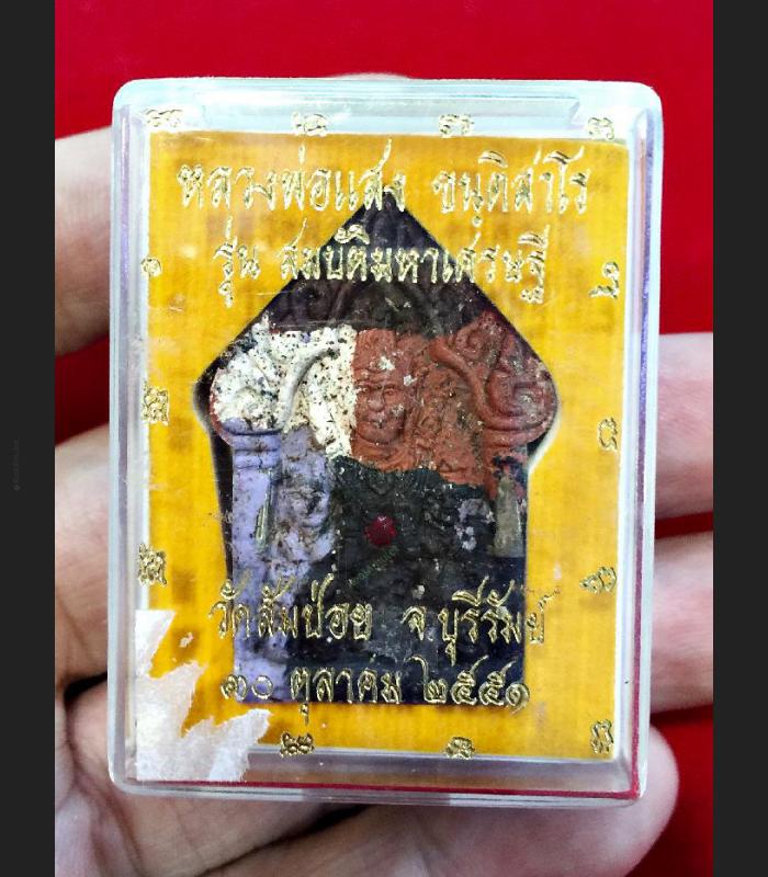 REAL THAI AMULET KHUN-PAEN LOVE CHARM MAGIC YINT LOVE HUG SOULMATE KISS LP SANG