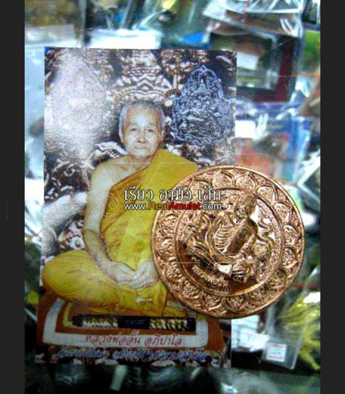 REAL AMULET THAI WHEEL MEDAL PHA-NARAI GOD OF WISTFUL MIND 8 ARMS LP AUNT