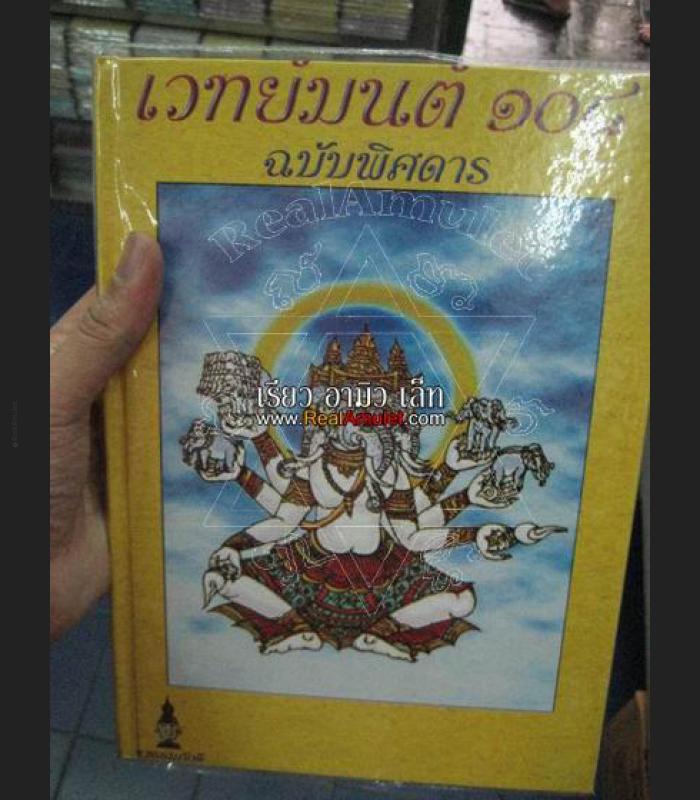 THAI HOLY MANUAL POCKET BOOK 108 OLD MAGIC SPELL