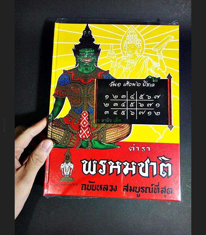 THAILAND HOLY MANUAL POCKET BOOK 100 YEAR CALENDAR