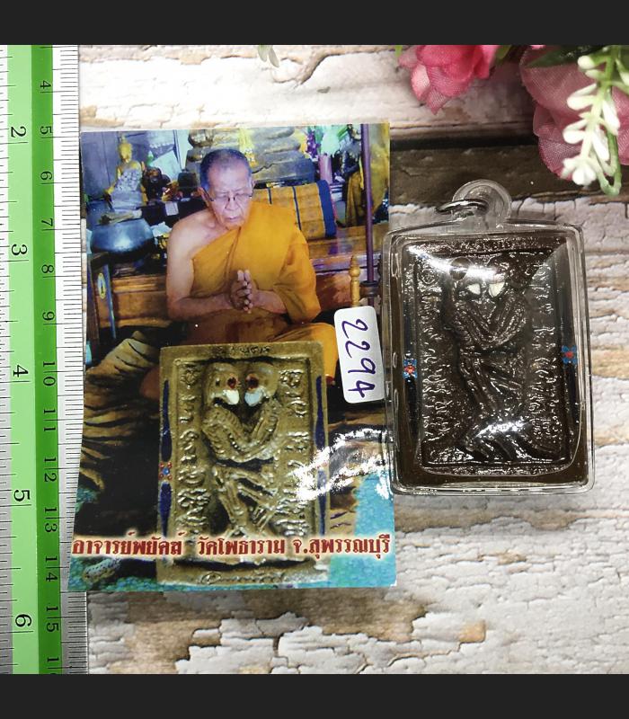 Yint Lust Attract Seek Soulmate Love Together Lp Payak Be2551 Thai Amulet #2294