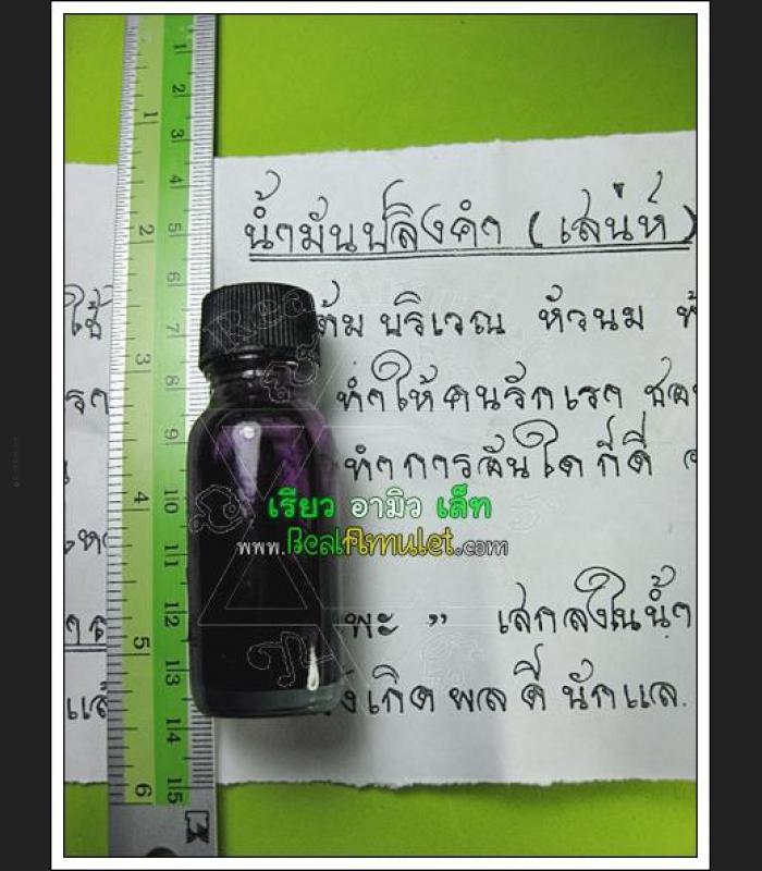 NMP PURPLE GAY OIL THAI AMULET AJHAN PERM PLAIDAM >>>NEW@2020<<<