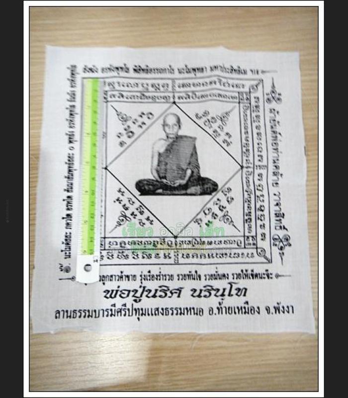 THAI REAL AMULET LP NARIS WAT LAN DHAMA BARAMI >>>NEW@2020<<<