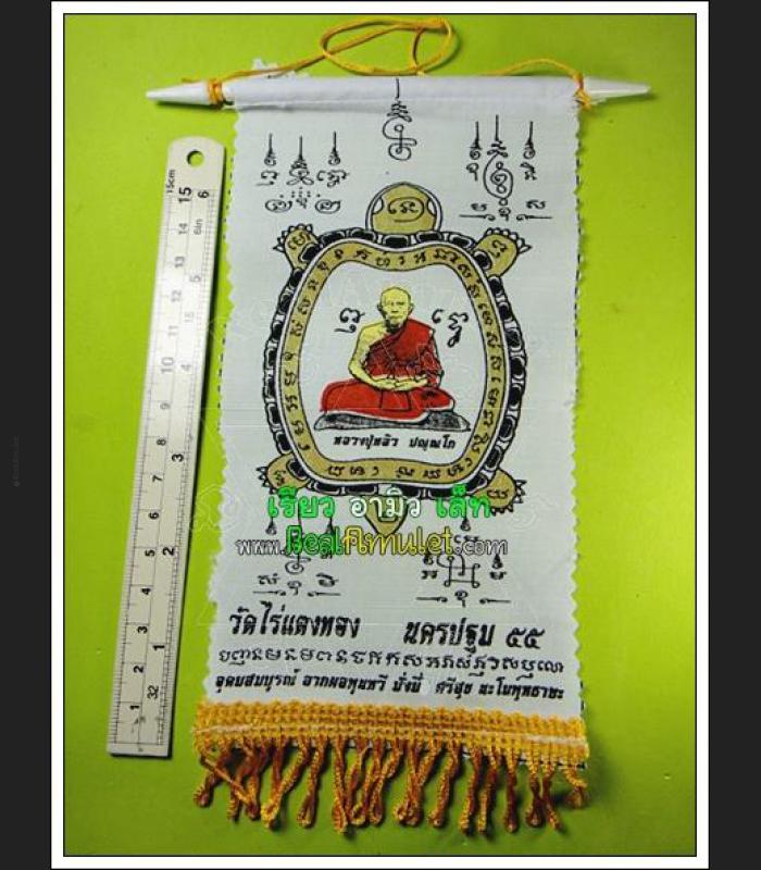 PHAYHAN HOLY CLOTH FLAG TURTLE FORTUNE LUCKY PREVENT THAI AMULET LP LIEW BE2555