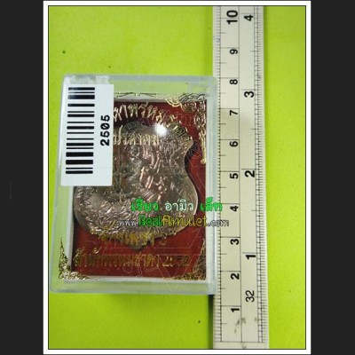 MONEY WEALTH MEDAL FOUR 4 FACE DEITY PHA PHOM THAI AMULET LP CHAMNAN SHIELD BE2558 JAKPHET