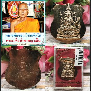 Phom Shield Medal Healing Fortune 4face Deity Lp Jhon Be2554 Thai Amulet #2508